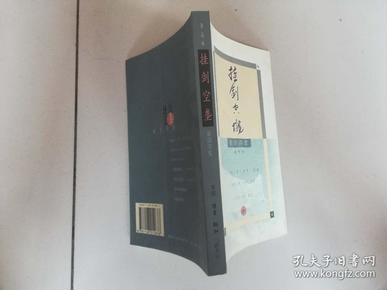 成语什么剑空垄_成语故事简笔画