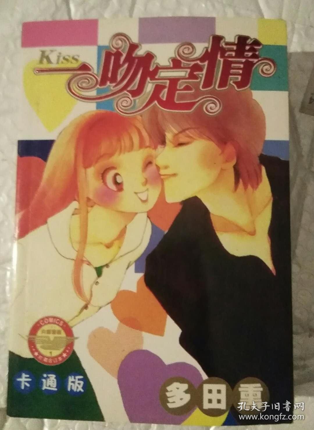 一吻定情 3册全