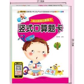 幼小衔接口算题卡*竖式口算题卡