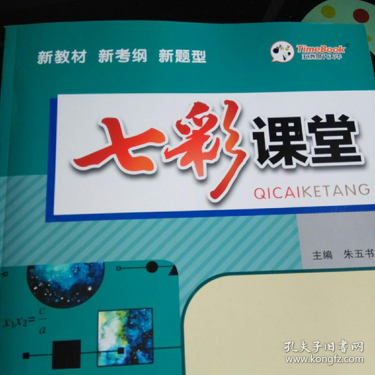 七彩课堂-数学 八年级(下)北师课改版 赠预习卡