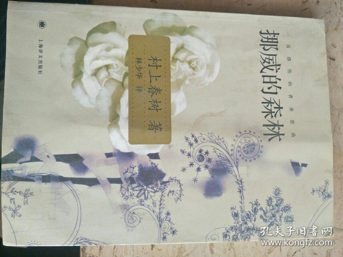挪威的森林(后封面有磨埙)