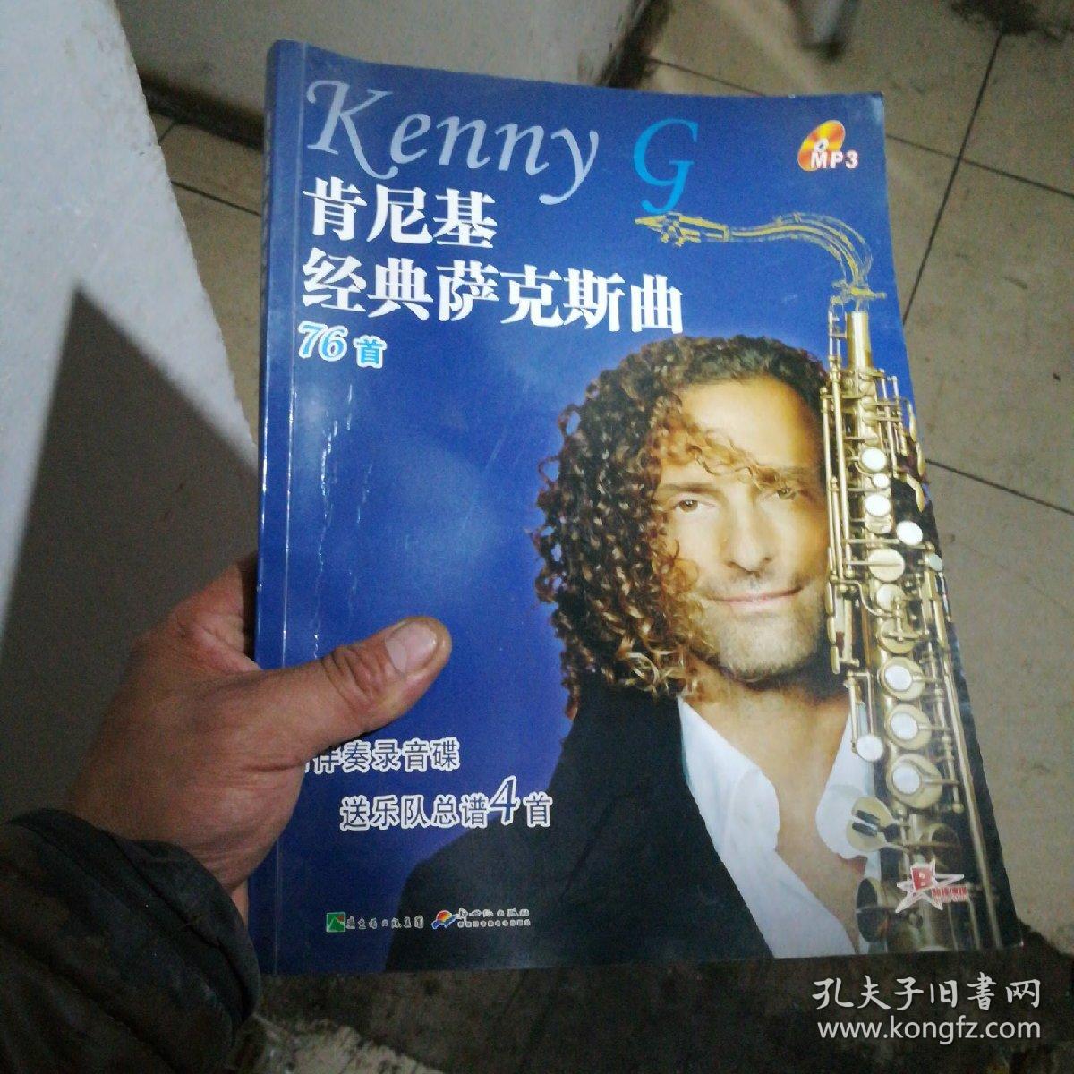 肯尼基经典萨克斯曲