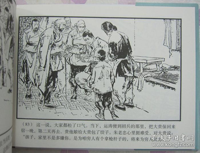 正品 名家 经典 上美 连环画 红旗谱 32开精装 胡振宇