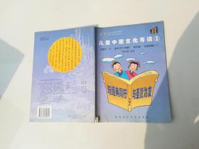 儿童中国文化导读3（看图）
