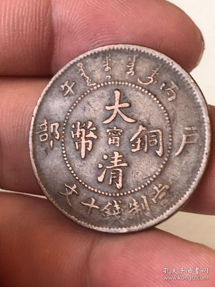 大清铜币中甯稀有品包老保真欢迎捡漏