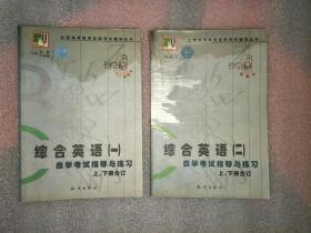 全国高等教育自学考试辅导丛书 七本不同合售