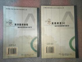 全国高等教育自学考试辅导丛书 七本不同合售