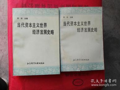 世界经济发展史