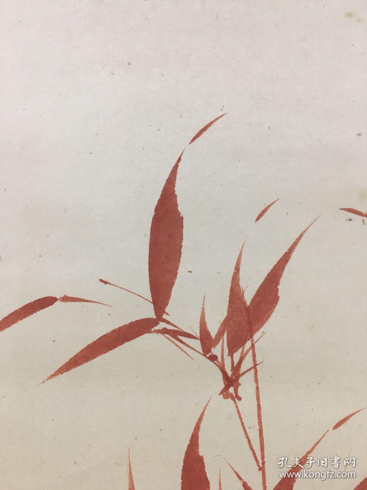 竹 郑午昌 朱砂竹