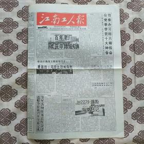 《江南工人报》（2002年12月5日）