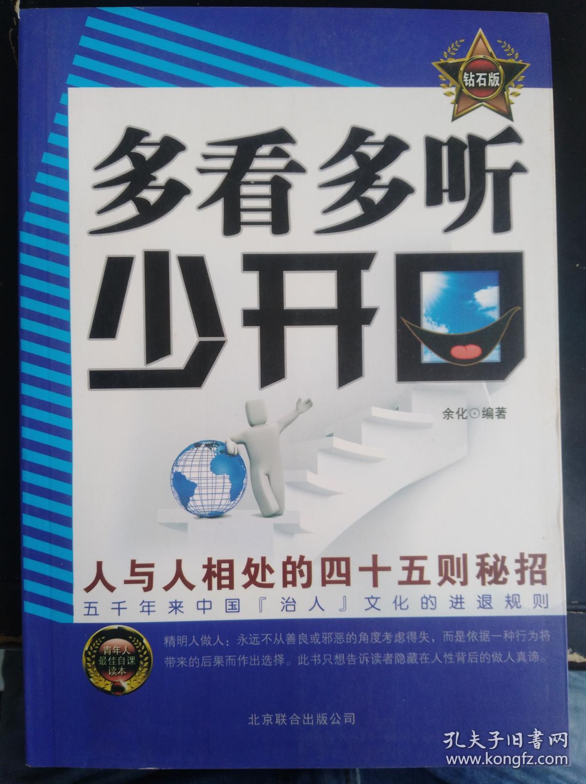 多看多听少开口