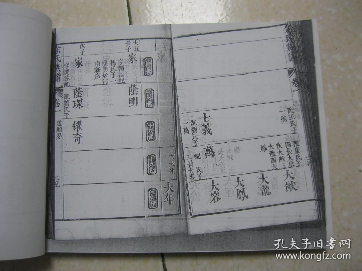 余氏族谱复印本共三本字辈大家荫耀风维