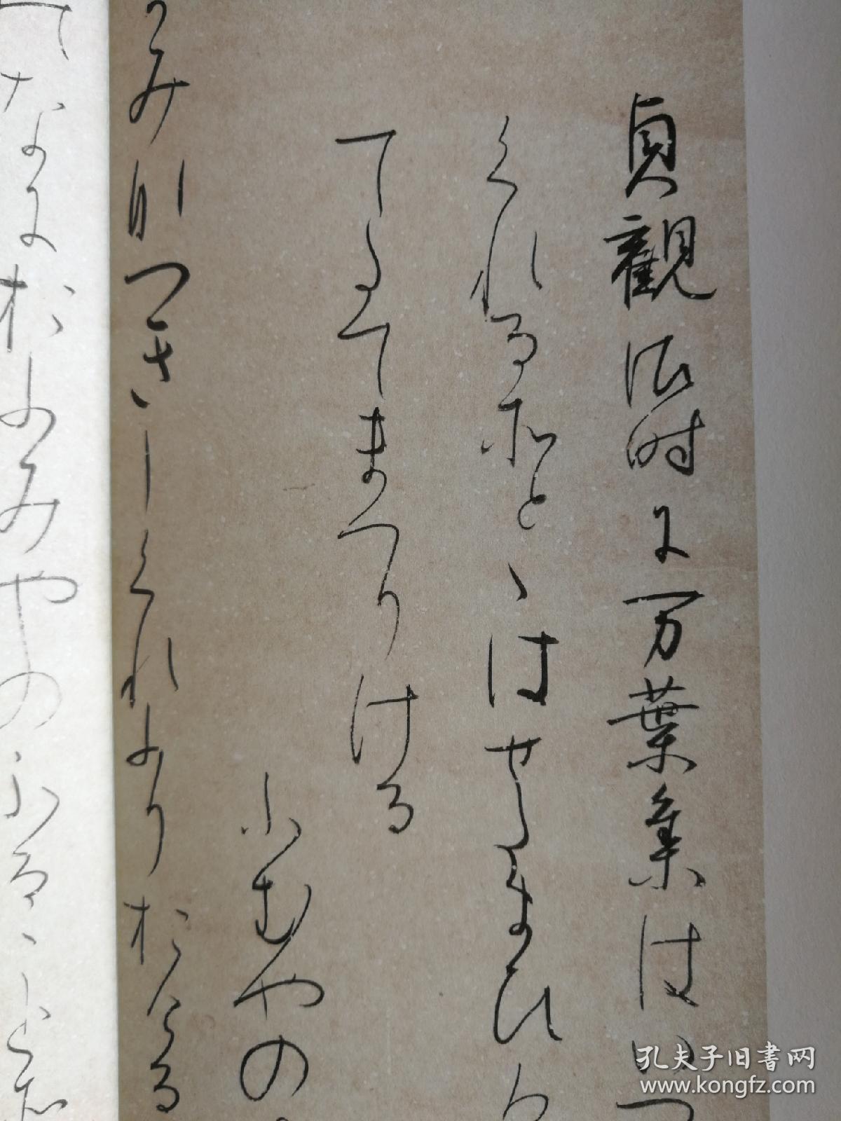 日本二玄社原色かな手本5传纪贯之笔高野切第三种
