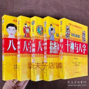 八字断事有绝招