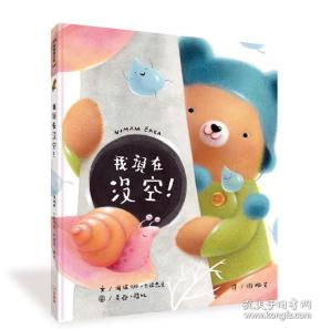 我现在没空!