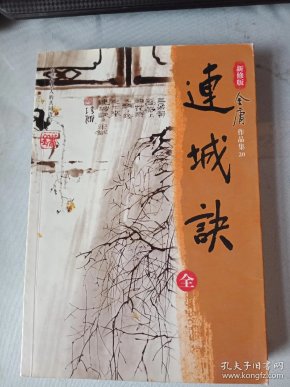 连城诀小说在线看 q4YBAFwxzMmAIMbCAAQEicVRQR4055_n.jpg