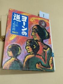 日文原版书一册【1980年发行、少儿插图精装本】