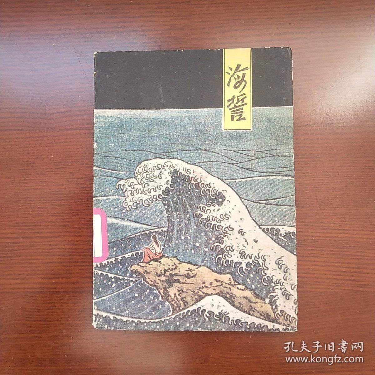 海誓,邱陵装帧
