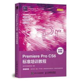 PremiereProCS6标准培训教程