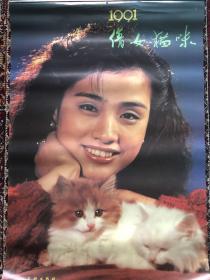1991年挂历—倩女猫咪