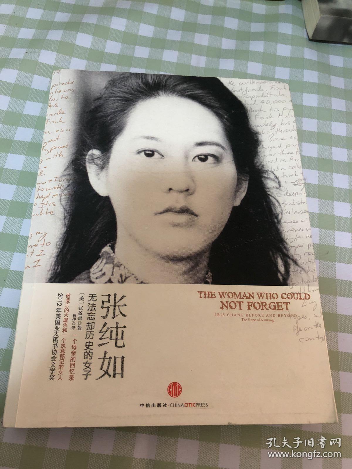 张纯如:无法忘却历史的女子*