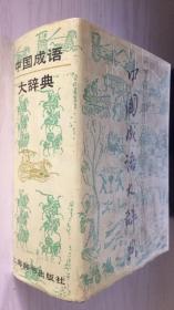 大中什么什么成语_成语故事图片(2)
