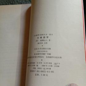 红楼一梦简谱_红楼一梦(3)