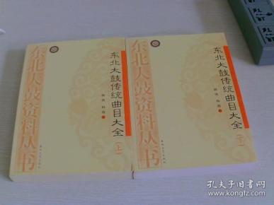 东北大鼓的曲谱_东北大鼓图片