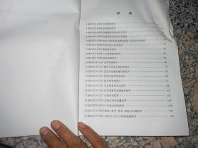 质量环境职业健康安全程序文件