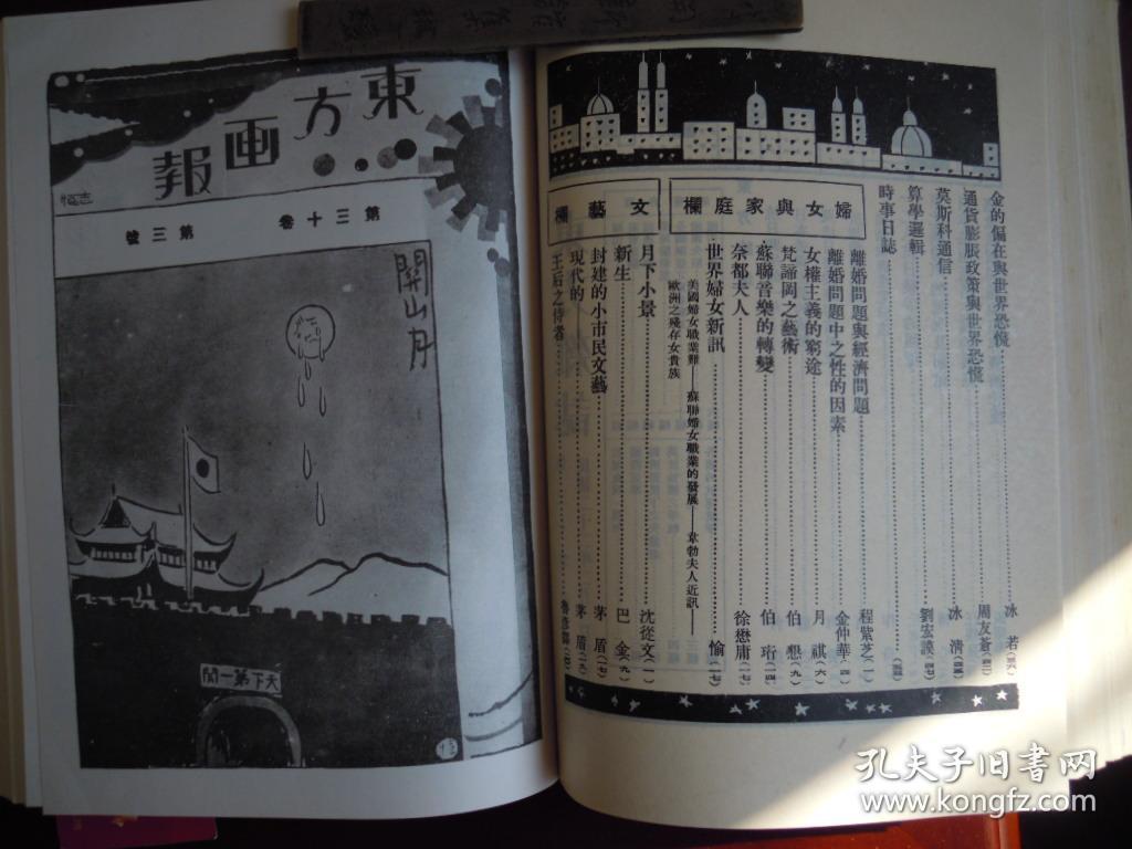影印民国1933年《东方杂志》第30卷1—6号合订本