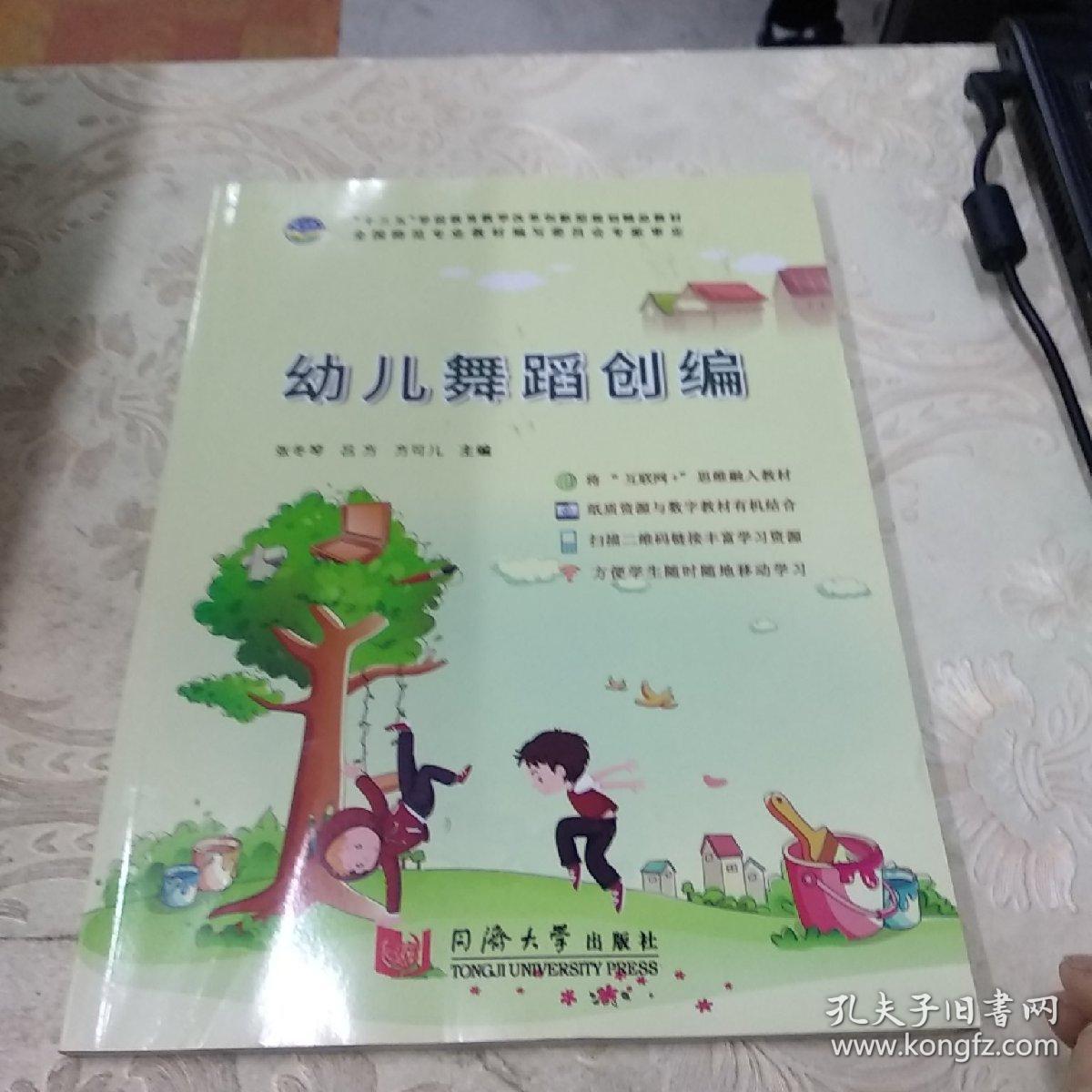 幼儿舞蹈创编