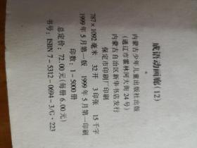 书交什么成语_成语故事简笔画(3)