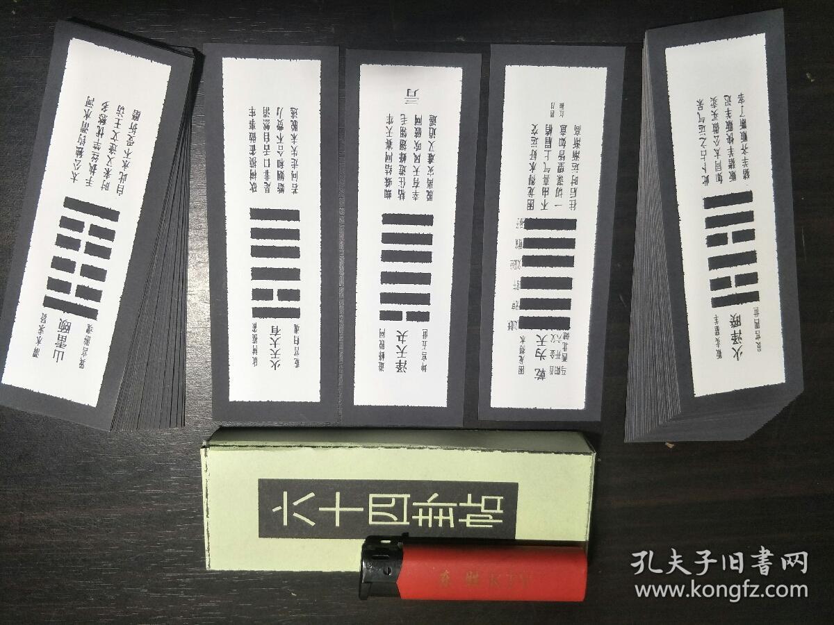 摇卦抽签算命八卦 六十四卦 卦帖