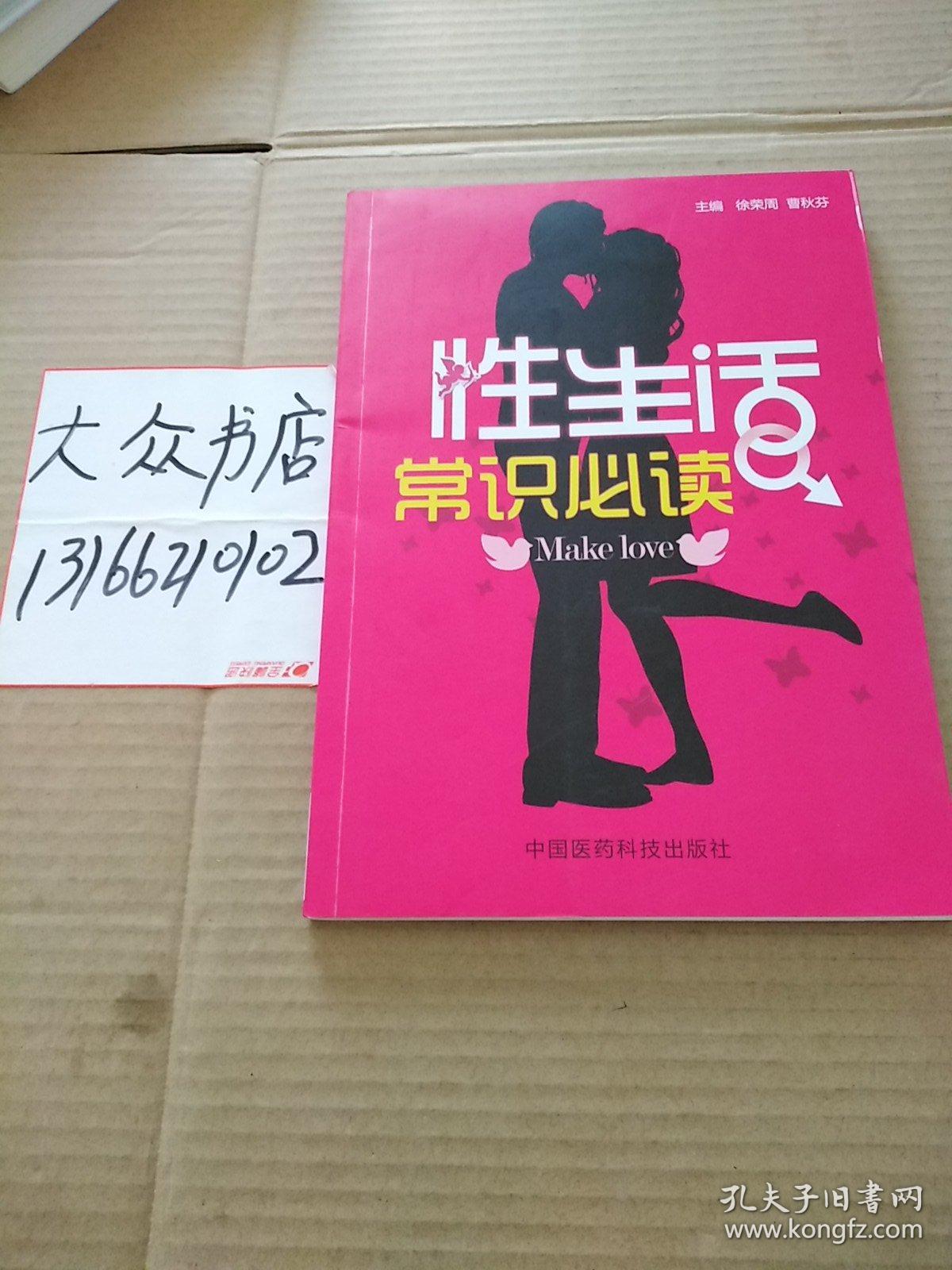 性生活必读