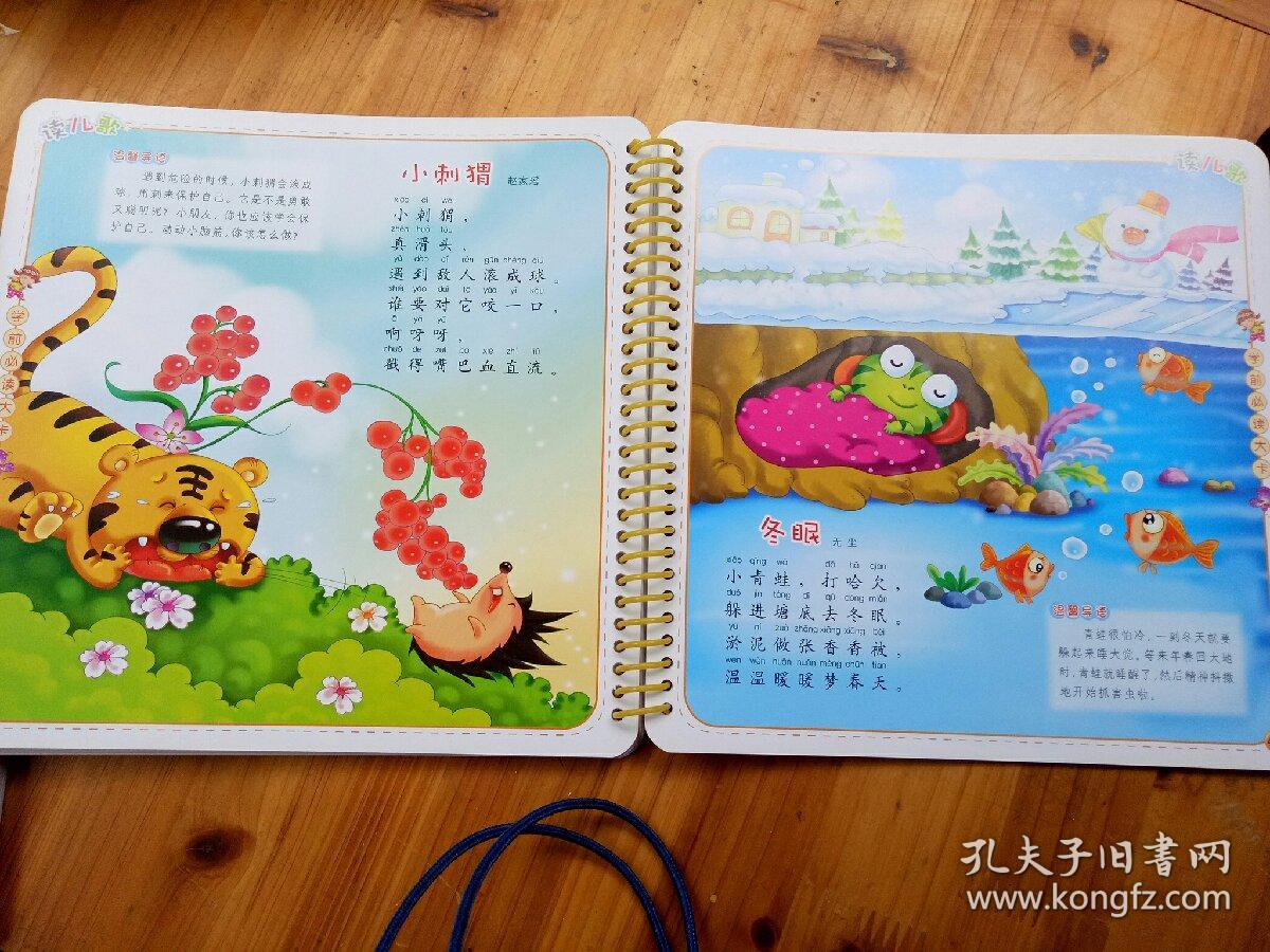 学前必读大卡—读儿歌