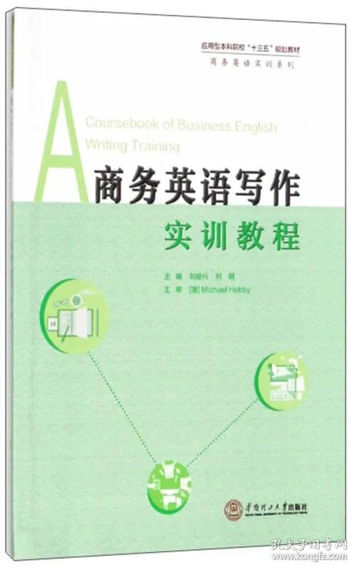 商务写作与实训_商务英语翻译实训考题_商务英语实训