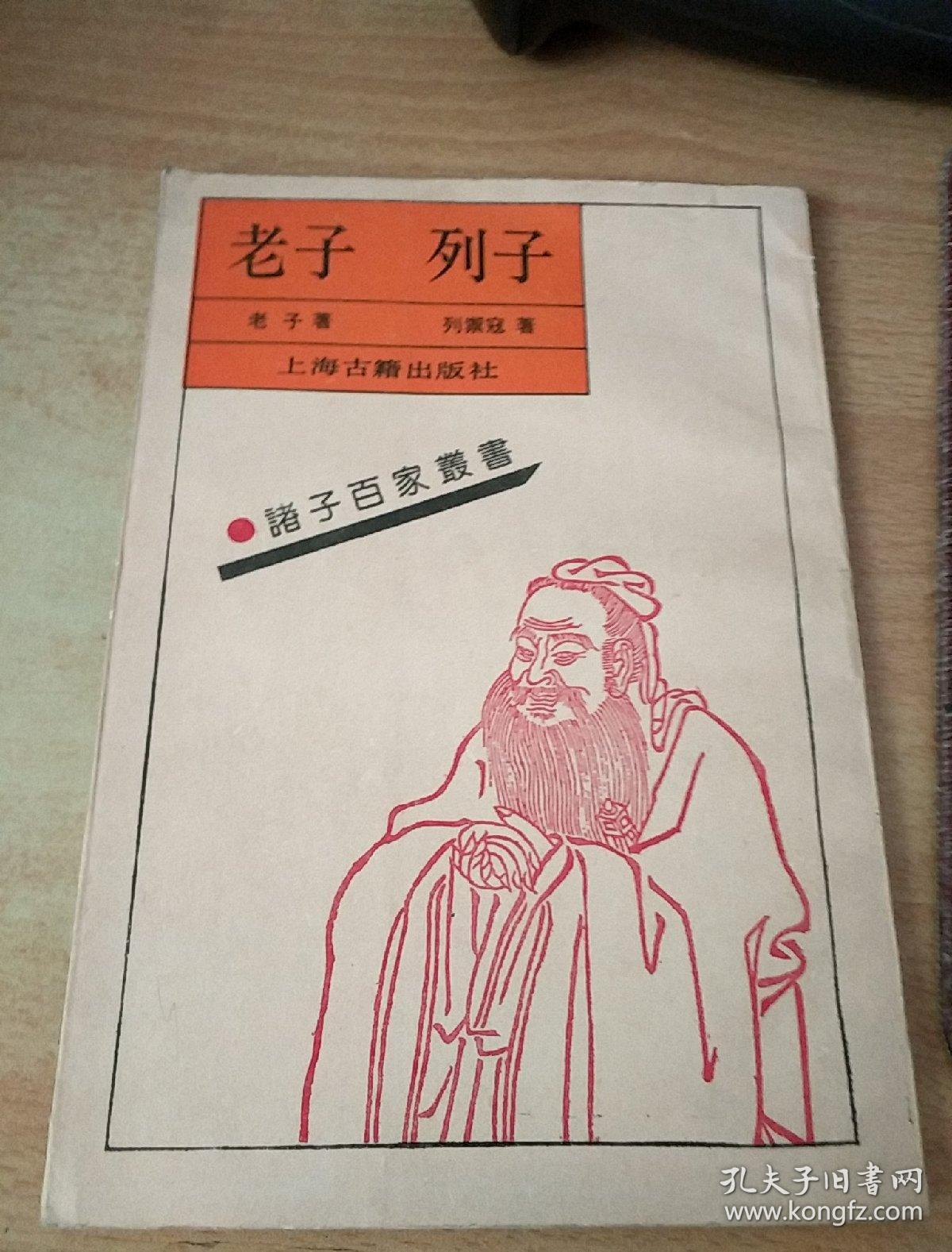 老子列子(影印)