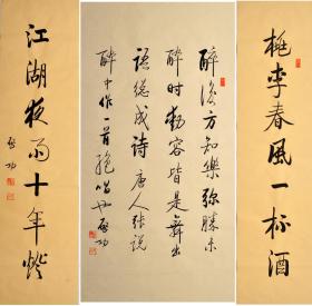 毛笔手写启功老师书法作品四尺中堂仿品醉后诗词