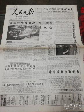 【报纸】人民日报 2005年4月11日【科学发展看东北】【西气东输源地