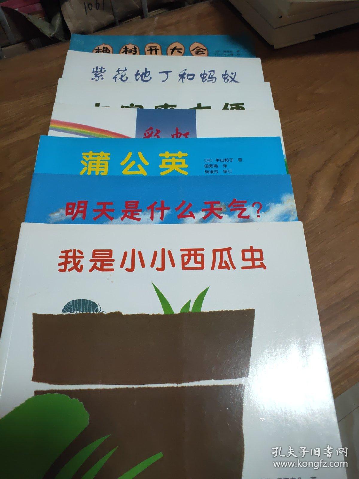 爱心树绘本馆:明天是什么天气、我是小小西瓜
