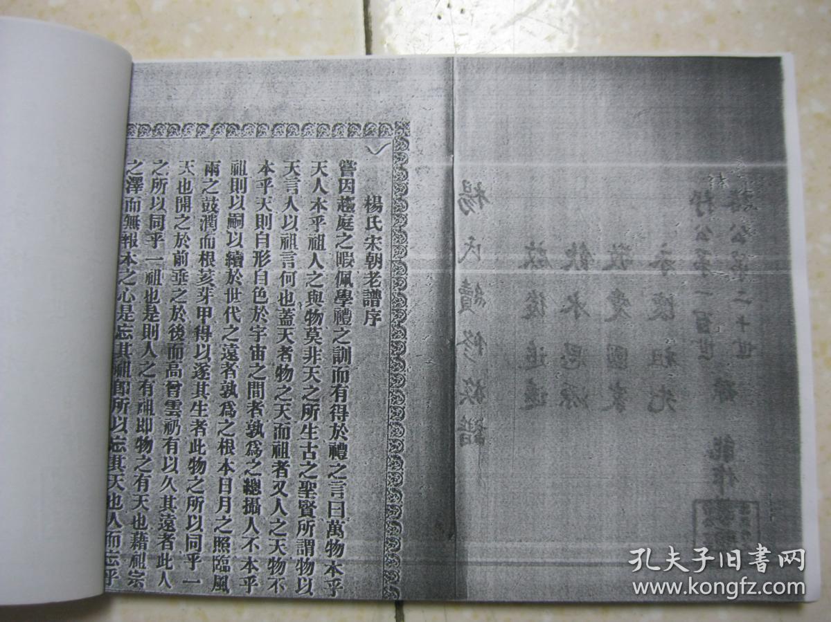 杨氏家谱复印本共三本杨氏族谱松柏杞椿四房入川始祖清长公房班辈长发