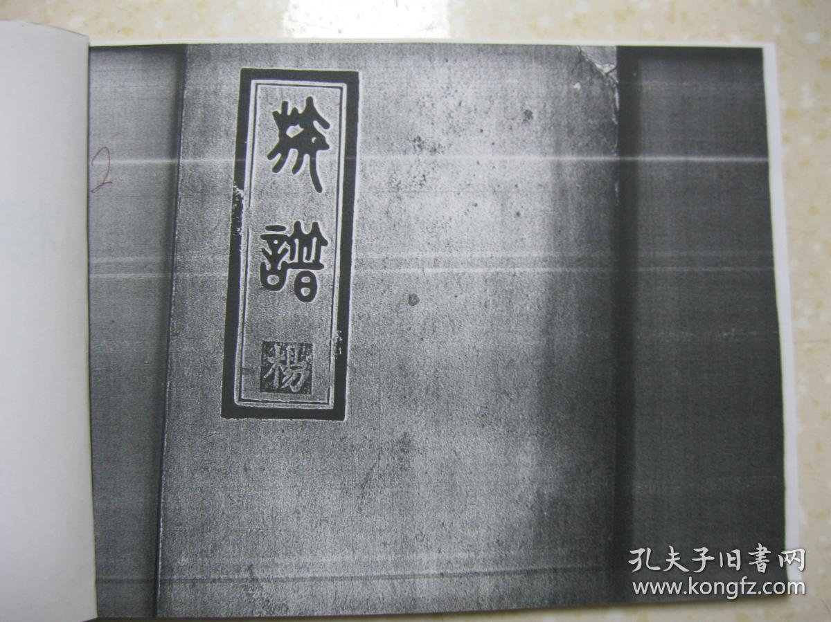 杨氏家谱复印本共三本杨氏族谱松柏杞椿四房入川始祖清长公房班辈长发