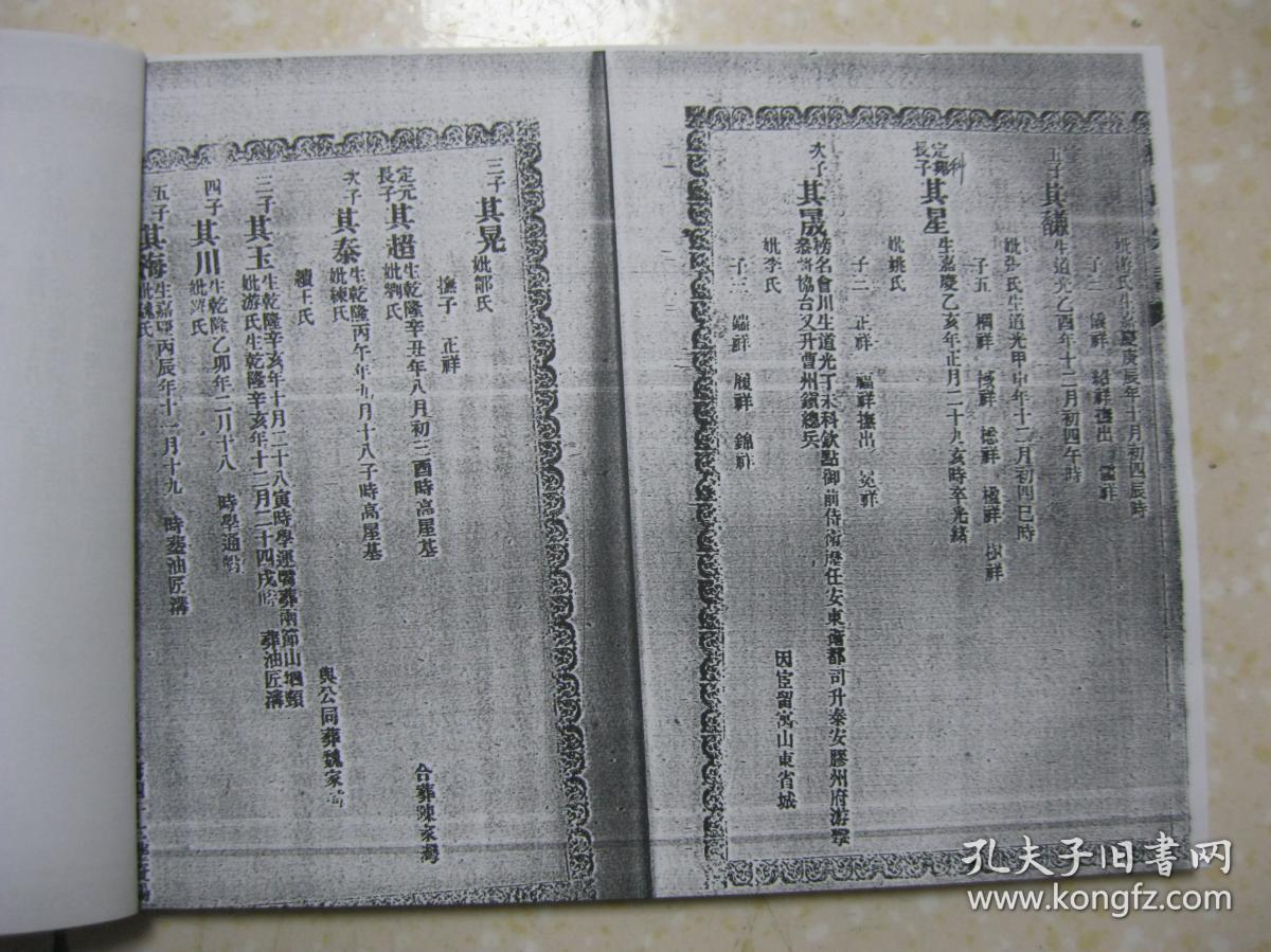 杨氏家谱复印本共三本杨氏族谱松柏杞椿四房入川始祖清长公房班辈长发