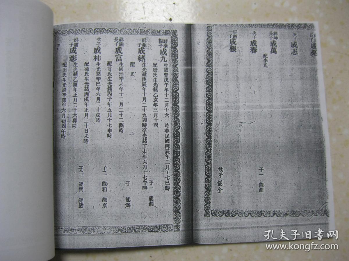 杨氏家谱(复印本,共三本.杨氏族谱,松柏杞椿四房.入川