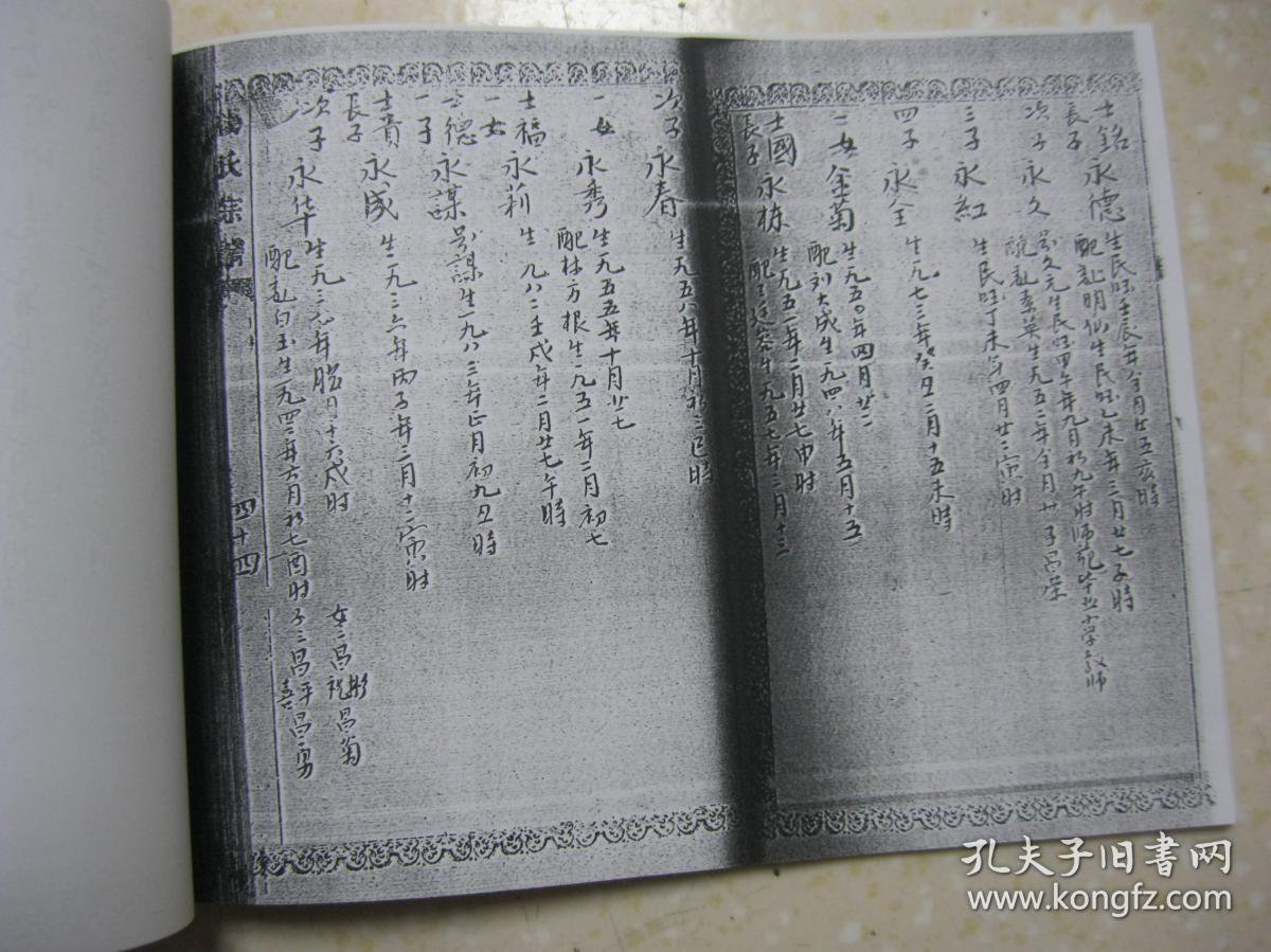 杨氏家谱复印本共三本杨氏族谱松柏杞椿四房入川始祖清长公房班辈长发