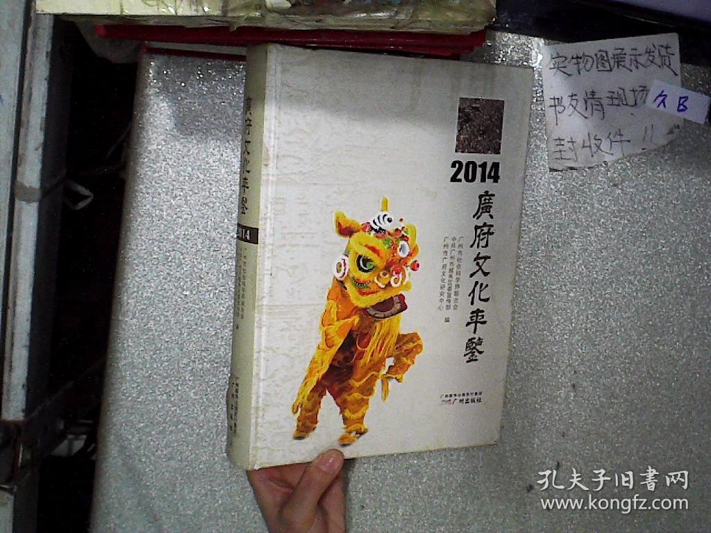 广府文化年鉴(2014)