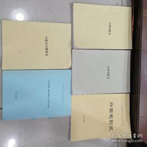 中国传媒大学电影学考研内部资料 中国电影史,外国电影史,外国电影史