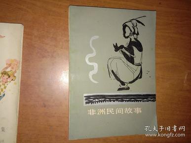 非洲民间故事【插图本】