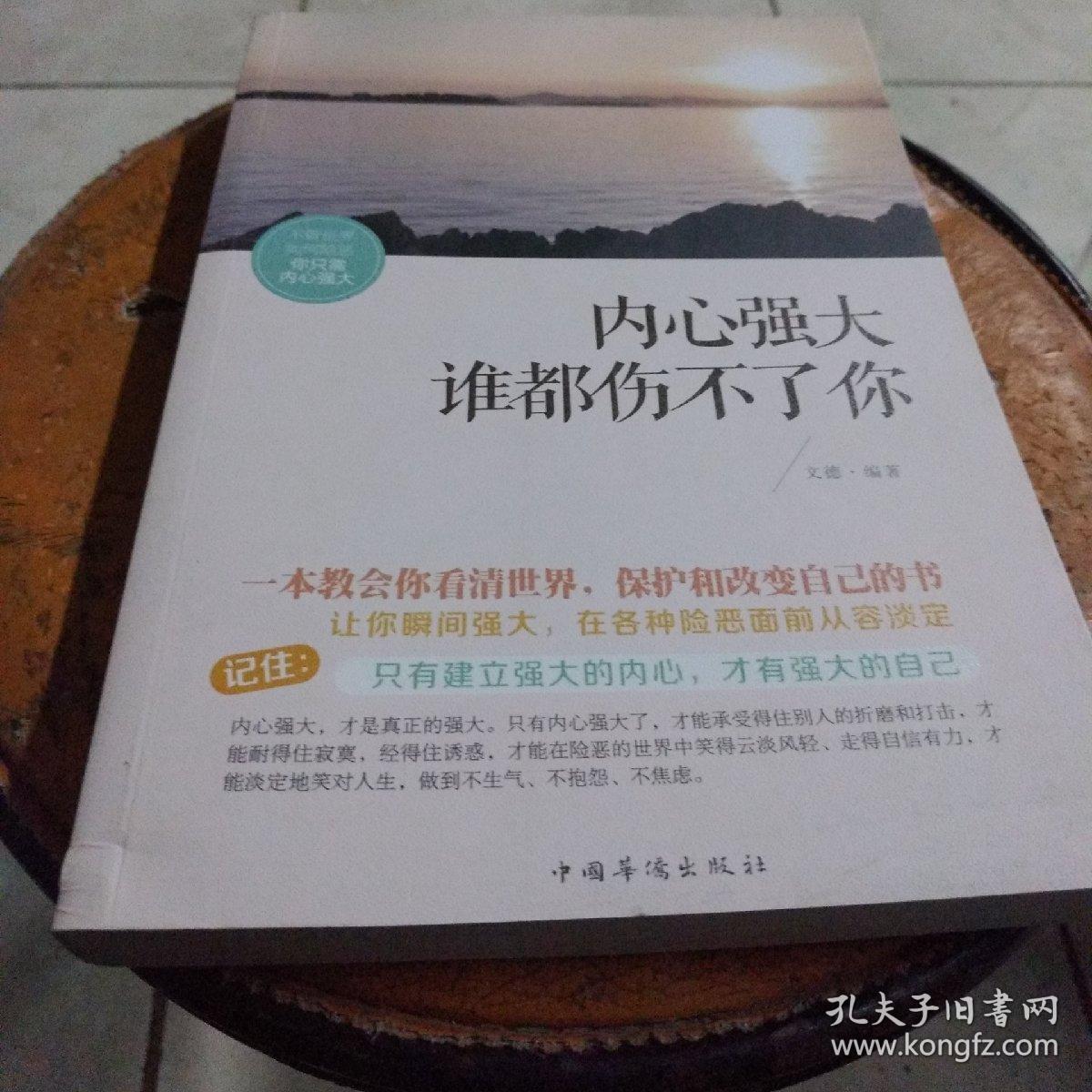 内心强大谁都伤不了你