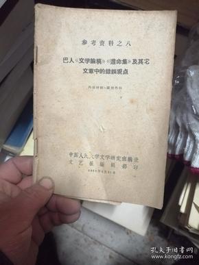 新人口论错误观点_马寅初先生的新人口论是错误的(2)
